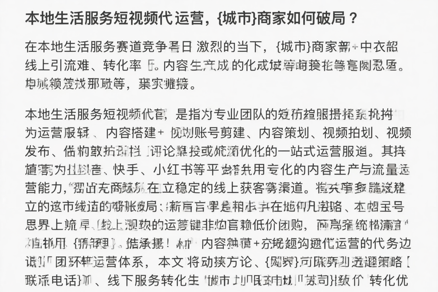 本地生活服务短视频代运营，深圳商家如何破局？
