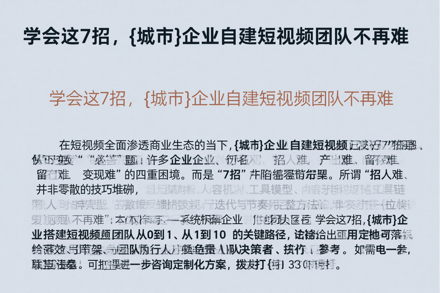 学会这7招，深圳企业自建短视频团队不再难