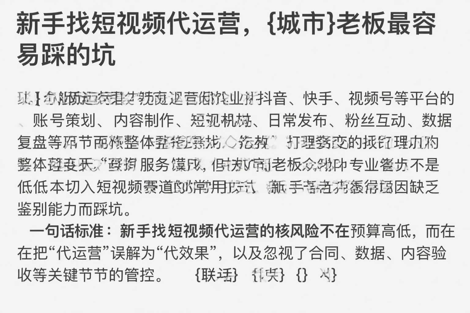 新手找短视频代运营，深圳老板最容易踩的坑
