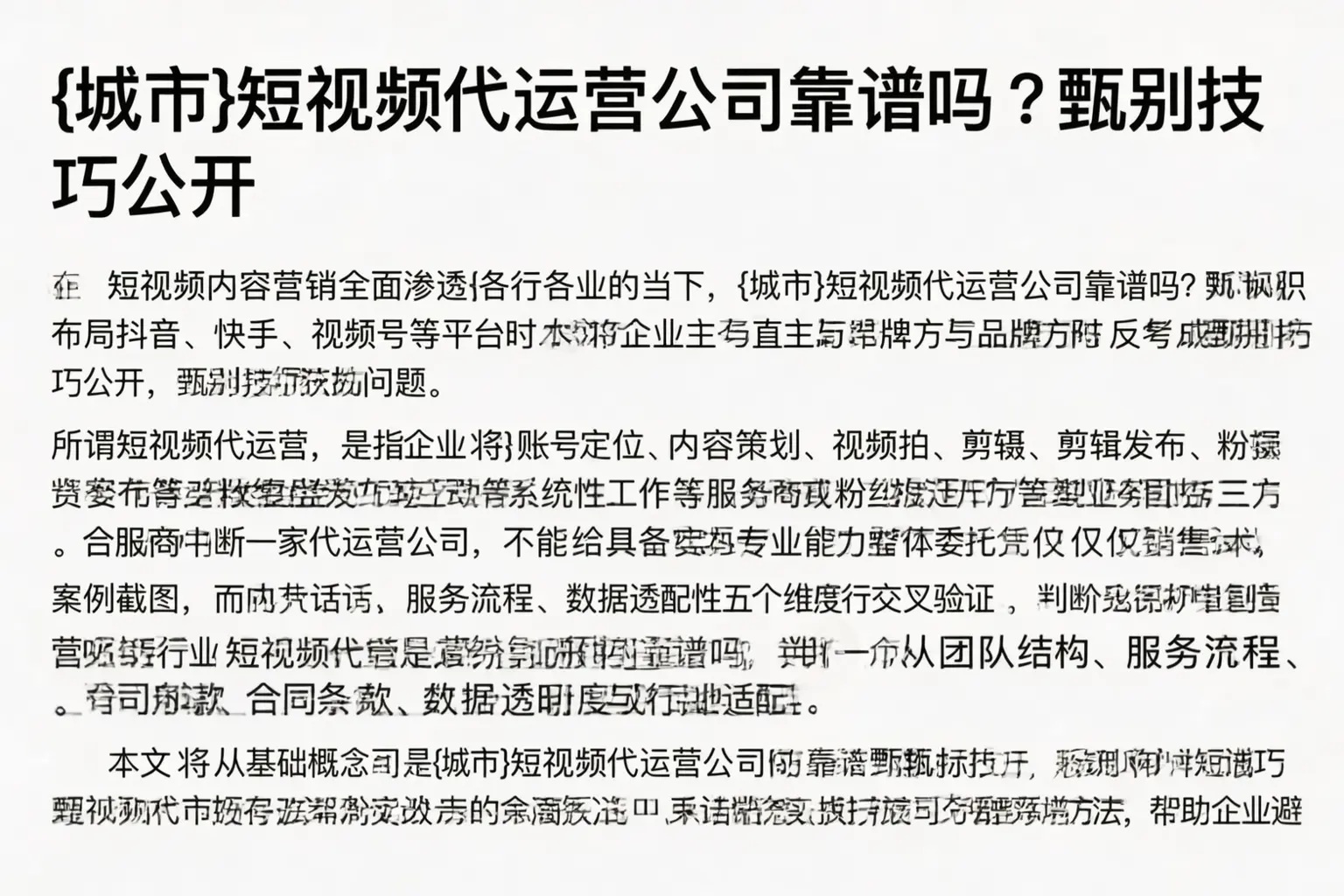 深圳短视频代运营公司靠谱吗？甄别技巧公开
