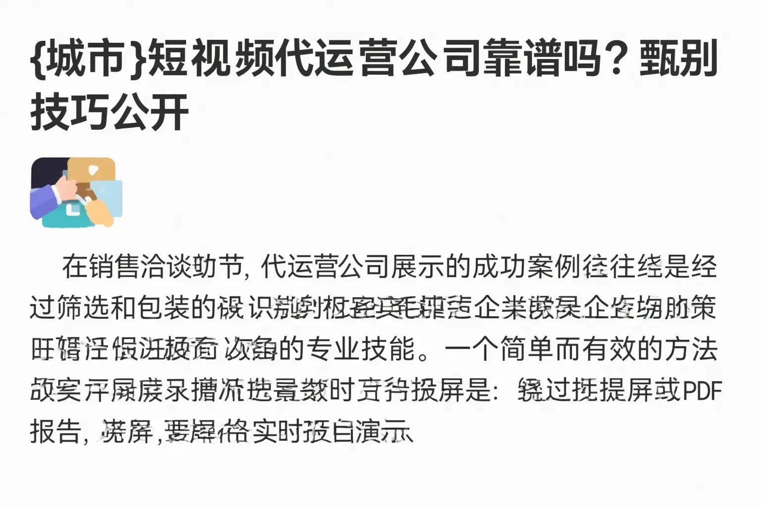 深圳短视频代运营公司靠谱吗？甄别技巧公开