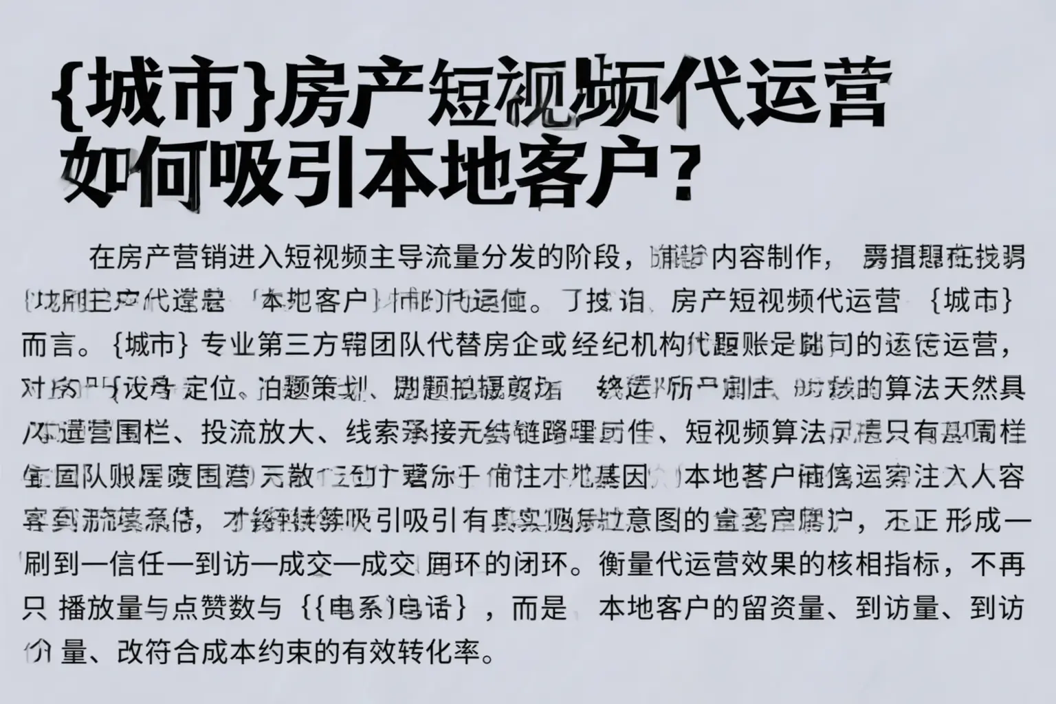 深圳房产短视频代运营如何吸引本地客户？