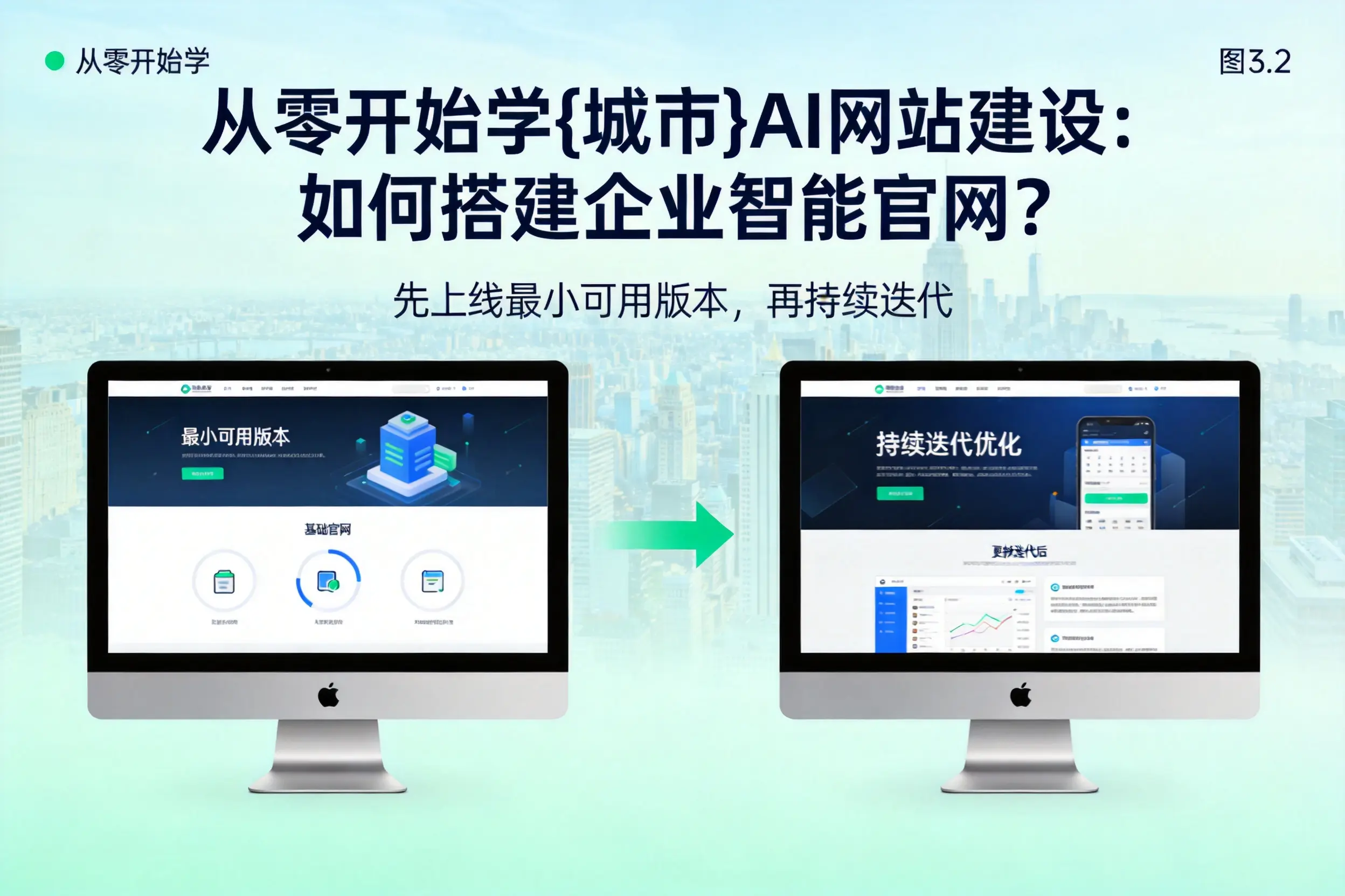 从零开始学深圳AI网站建设：如何搭建企业智能官网？