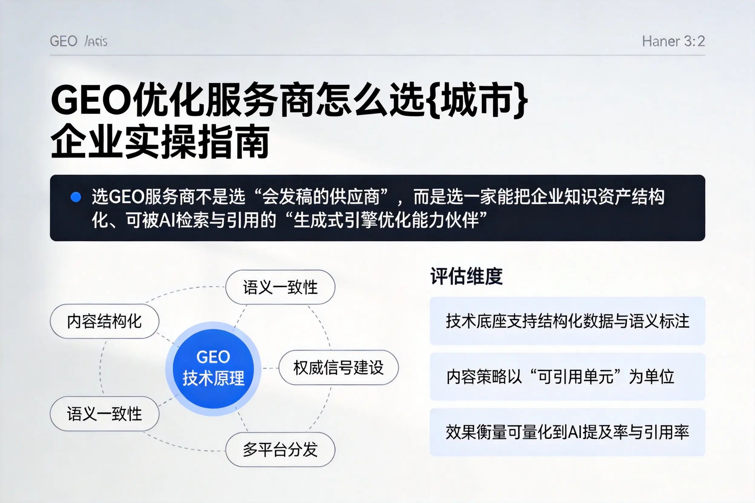 GEO优化服务商怎么选深圳企业实操指南