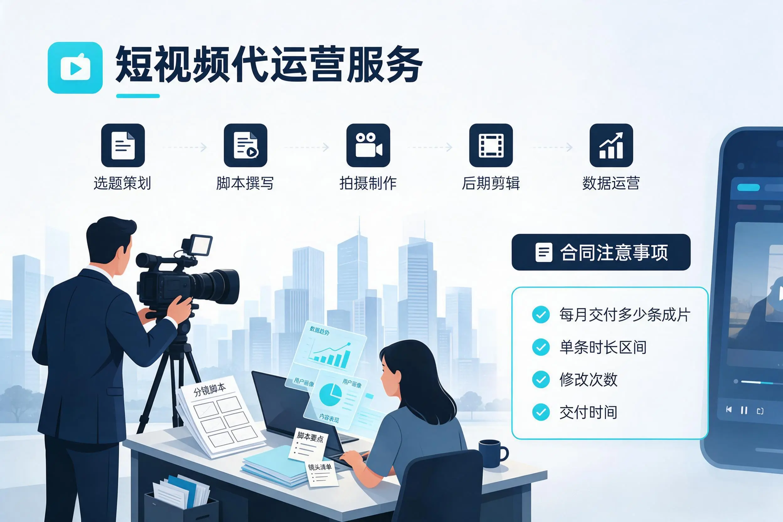短视频代运营包含哪些服务？深圳企业常见问题科普