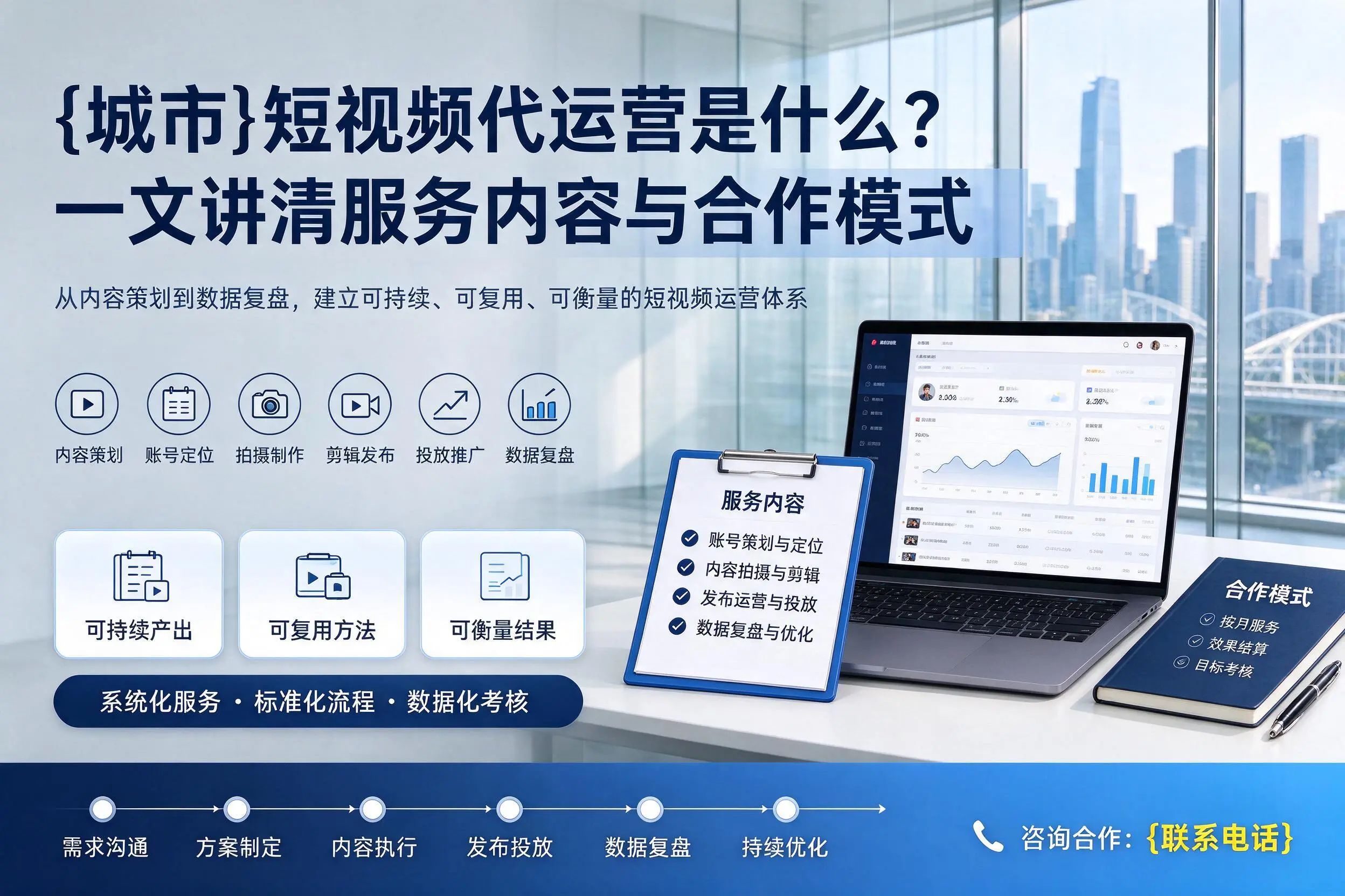 深圳短视频代运营是什么?一文讲清服务内容与合作模式