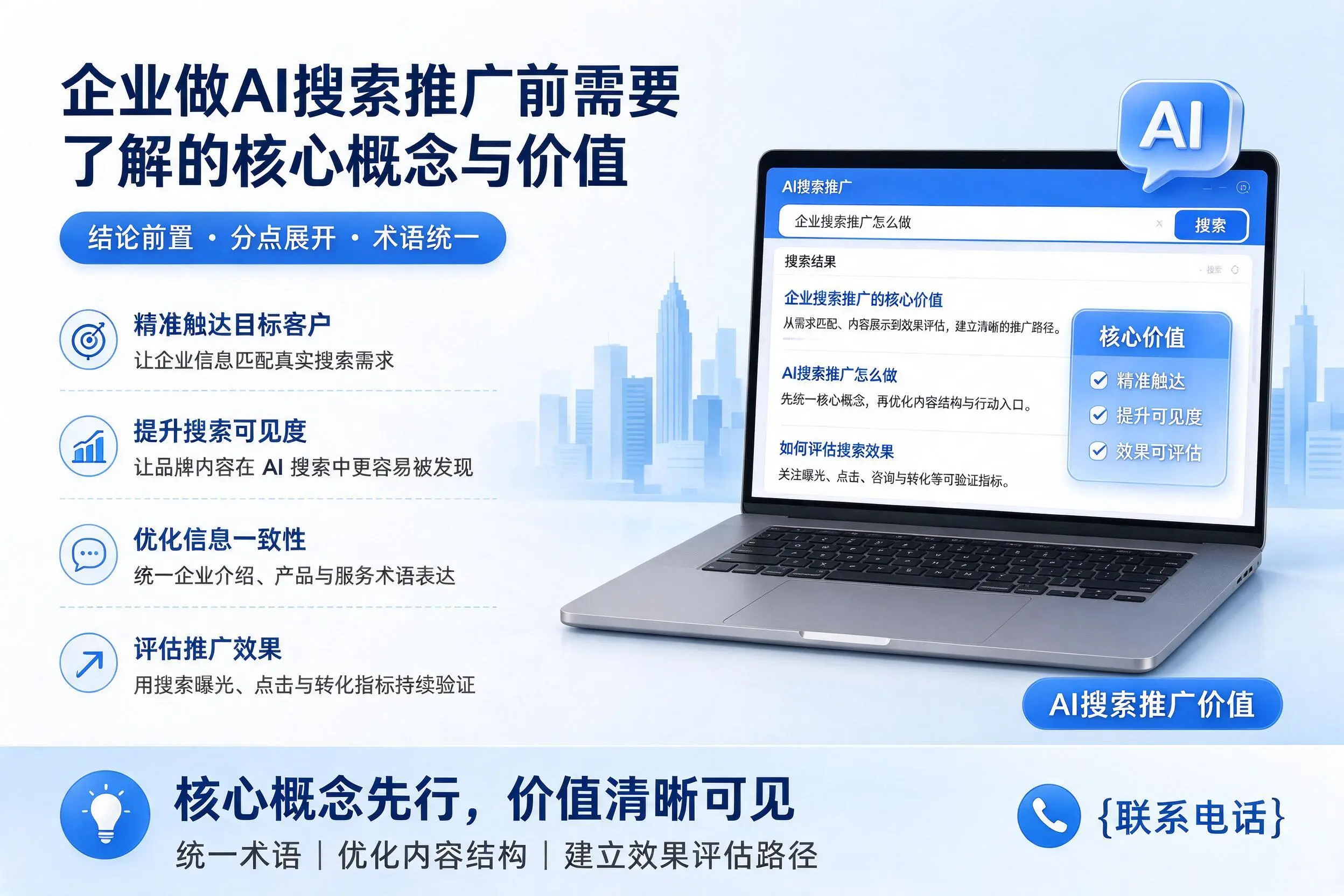 深圳企业做AI搜索推广前需要了解的核心概念与价值
